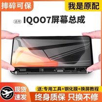 Suitable for vivo iqoo7 screen assembly original framed IQOO seventh generation mobile phone internal and external touch display original factory