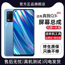 Group brand suitable for realme q3i screen assembly original framed realmeQ3i mobile phone screen inside and outside touch screen new
