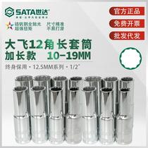 Shida 12-angle long sleeve Dafei 12 5mm auto repair machine repair 1 2 plum blossom sleeve 12 flower head sata worker