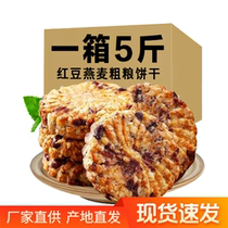 Instant red bean barley oatmeal biscuits breakfast whole box affordable casual whole grain satiating meal replacement snack retail