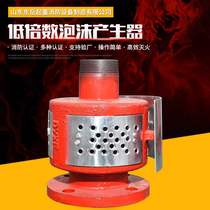 Low expansion air foam generator Horizontal foam fire extinguishing device Vertical foam generator