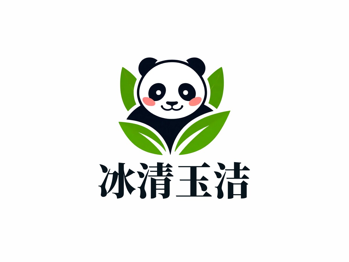 冰清玉洁卡劵店