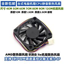 Ultra-thin 8CM 9cm 8010 12V silent 4p temperature control pwm speed regulating computer case cpu radiator fan