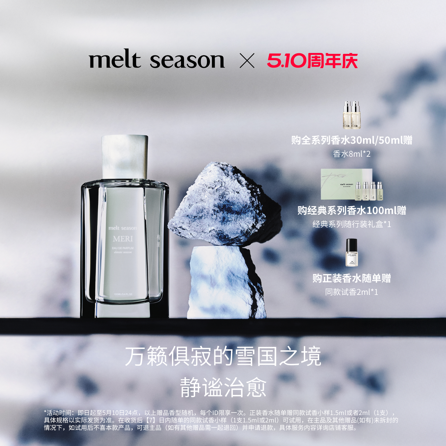 伪装美学中的气味武器：melt season「梅里MERI」清冷木质调_香水_淘宝
