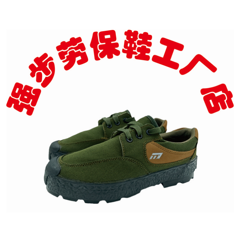 强步劳保鞋工厂店