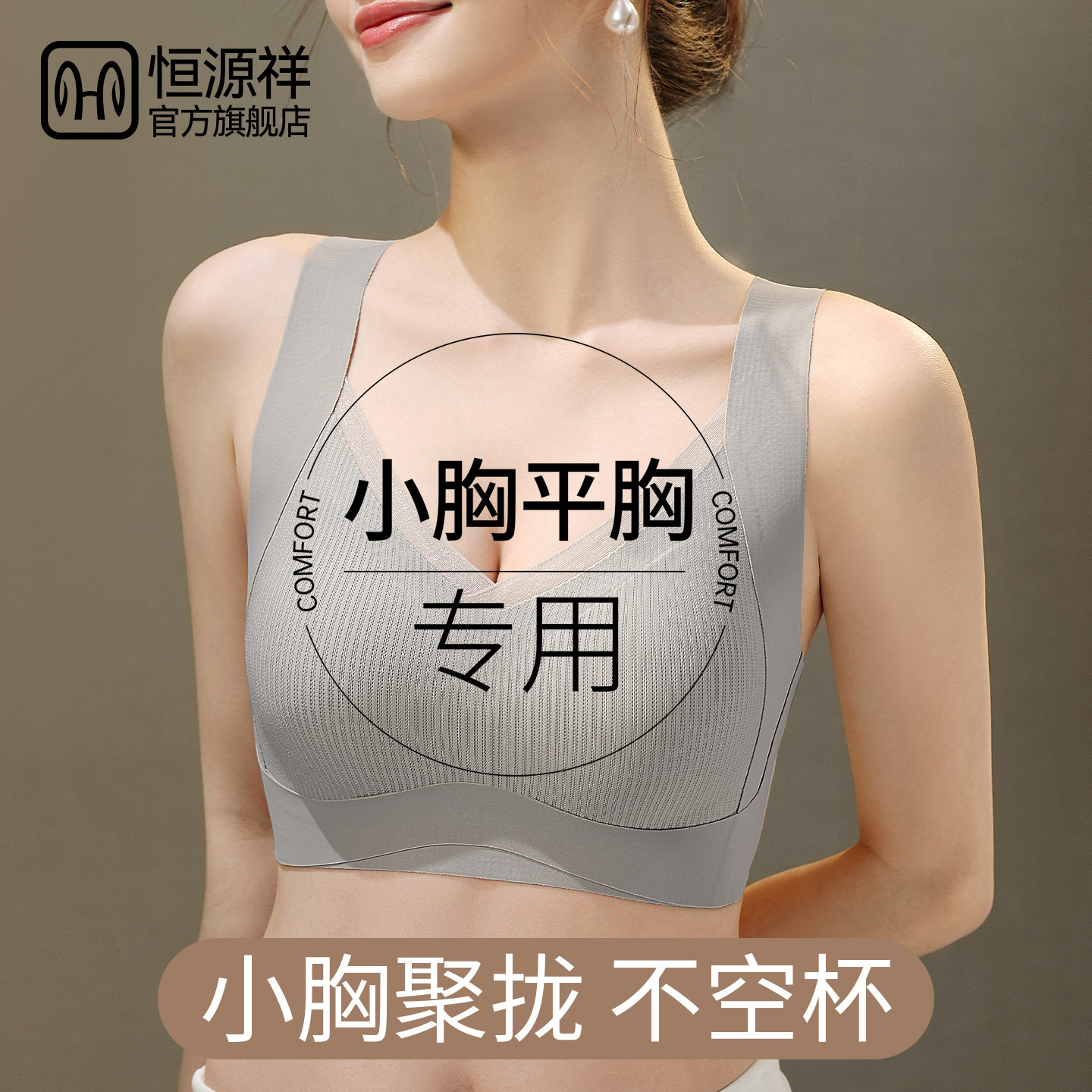 Hengyuanxiang Women's Lingerie for Small Busts, Designed for Flat Chests, Anti-Sagging, Non-Gaping Cups, Summer Thin Style, Seamless Beauty Back Bra