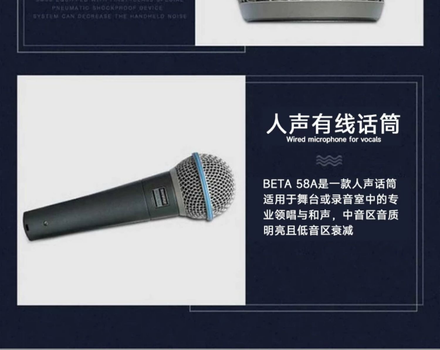 Shure/舒尔 beta58a有线话筒插图10 Shure/舒尔 beta58a有线话筒插图10