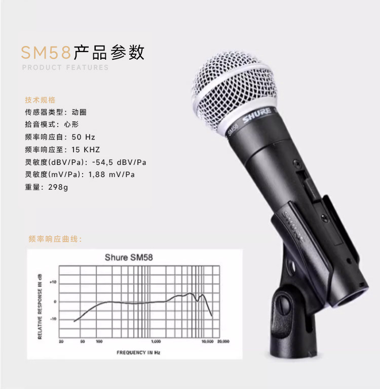 Shure/舒尔 sm58s 动圈麦克风插图6 Shure/舒尔 sm58s 动圈麦克风插图6