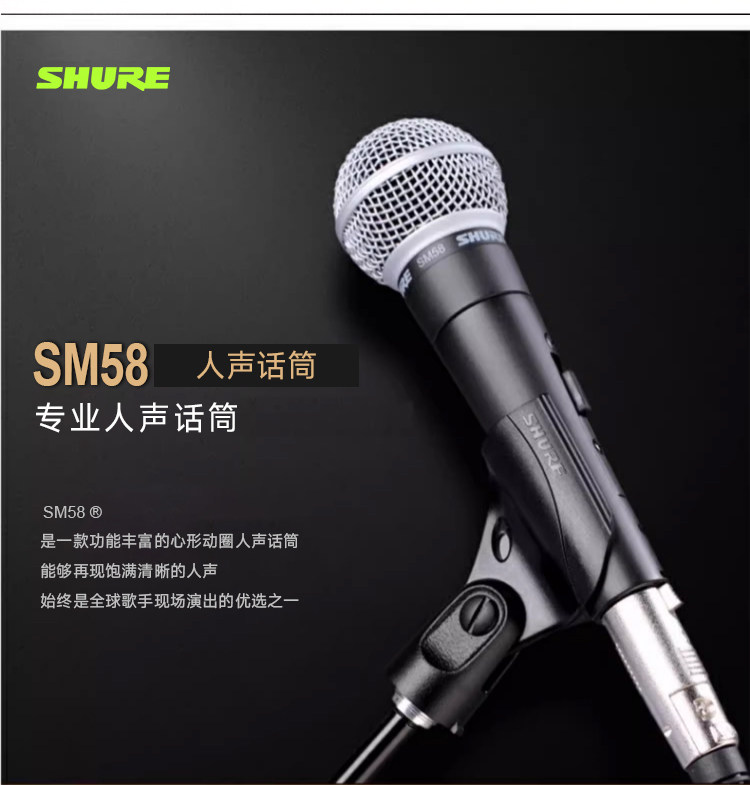 Shure/舒尔 sm58s 动圈麦克风插图 Shure/舒尔 sm58s 动圈麦克风插图