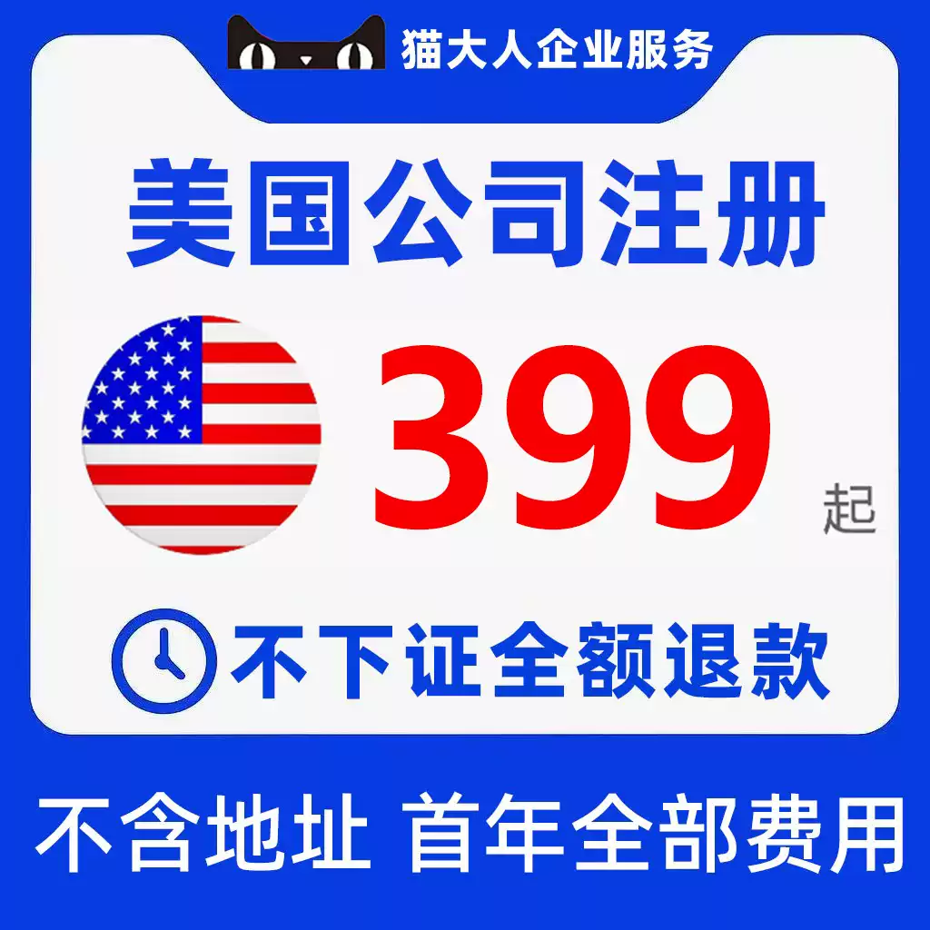 註冊美國公司shopify申請代辦理科羅拉多州公司註冊懷俄明州公司