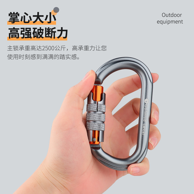 哥尔姆D型航空铝主锁扣：户外冒险中的安全守护者