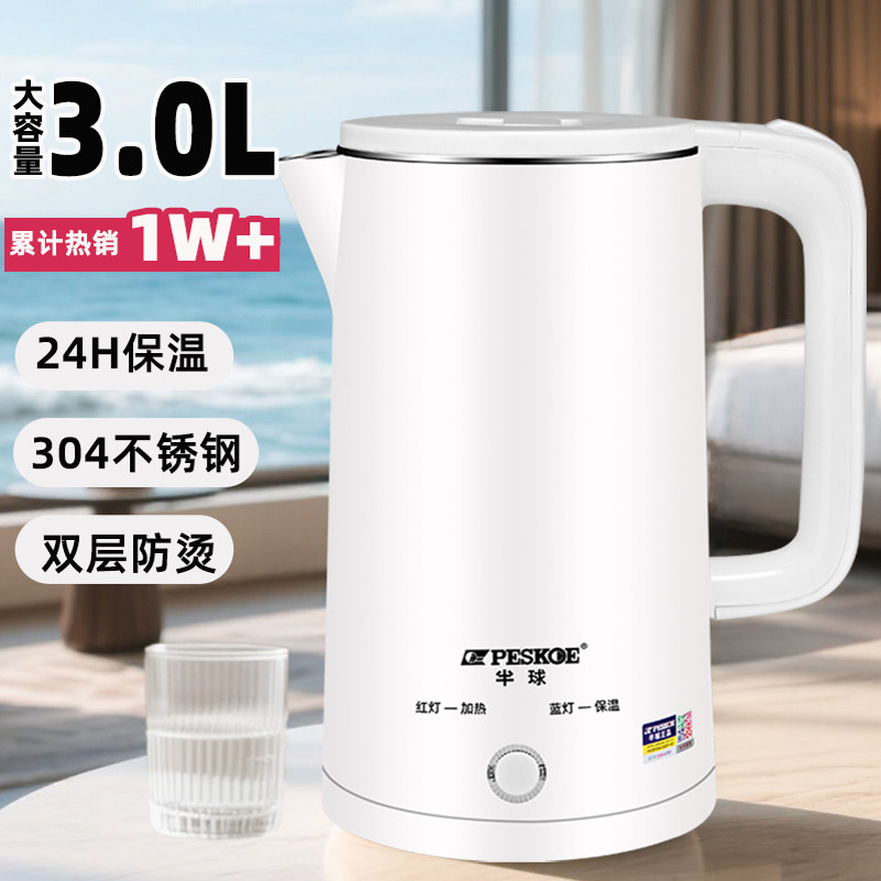 半球正品电热水壶家用不锈钢电热保温烧水壶自动大容量开水壶3L