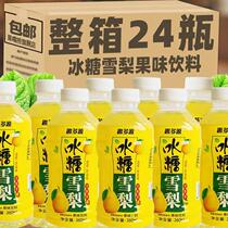 Rock sugar snow pear whole box small bottle water drink whole box batch affordable 24 bottles buffet drink summer thirst quenching summer fruity flavor