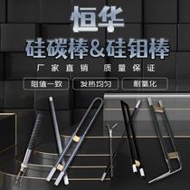 Dengfeng Henghua manufacturer customizes equal diameter silicon carbon rods and silicon molybdenum rod heating tubes for high temperature kiln muffle furnace accessories