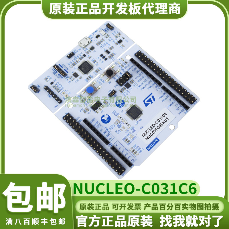 现货 NUCLEO-C031C6 MCU 开发板 STM32C031C6T6 评估模块 可直拍