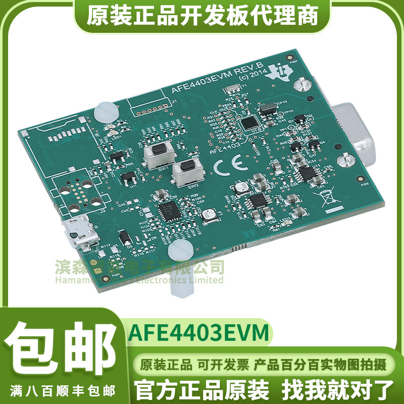 AFE4403EVM 心率监测器 脉动式血氧计 AFE4403 集成 AFE 评估模块