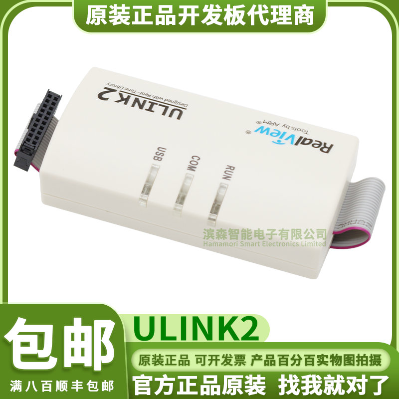ULINK2仿真器ARM编程U-LINK下载器STM32仿真器MDK5 全新固件 keil