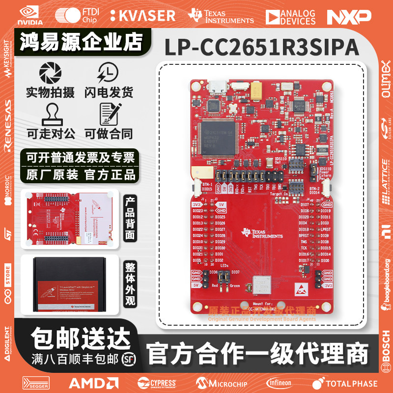 LP-CC2651R3SIPA SimpleLink多协议 2.4GHz无线 SIP模块 开发套件