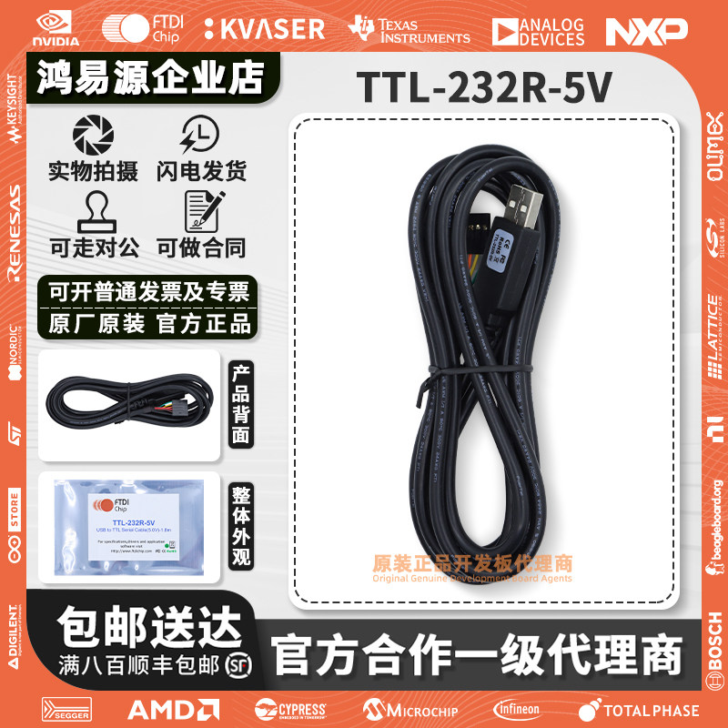 FTDI现货正品 TTL-232R-5V 直插式连接器 USB线缆 +5.0V信号