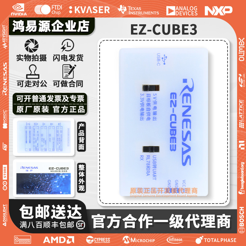瑞萨EZ-CUBE3仿真器 支持RL78 RX RA系列芯片仿真烧录 烧录器MCU