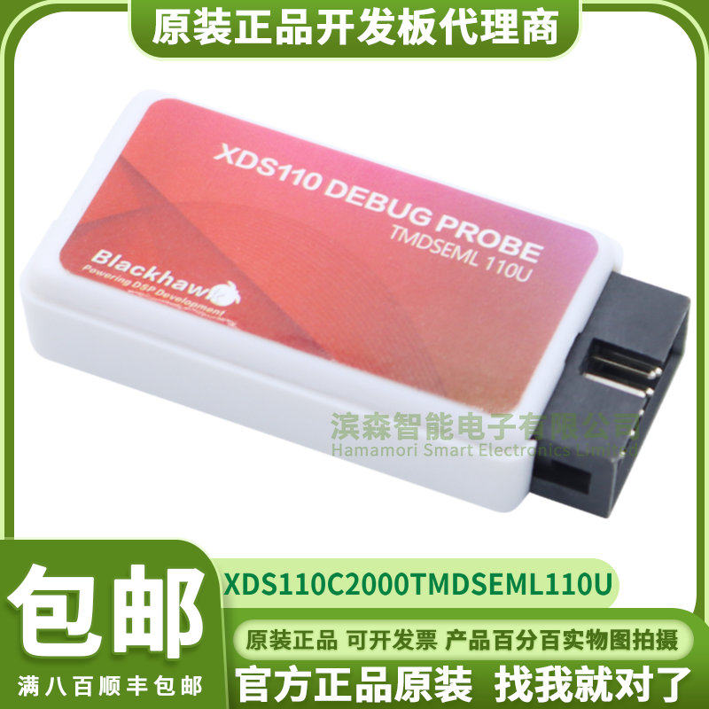 仿真器DSP下载器 XDS110C2000TMDSEML110U dsp xds110编程器