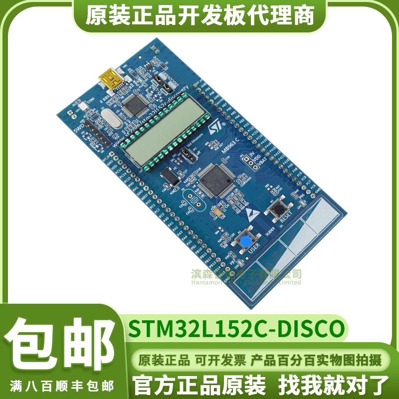 STM32L152C-DISCO 32L152CDISCOVERY 探索套件 STM32L152RCT6 MCU