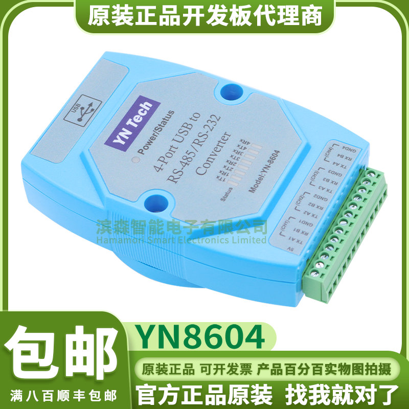 YN-8604 USB转4口RS485/232 四路RS232转USB串口线 COM口转换工业