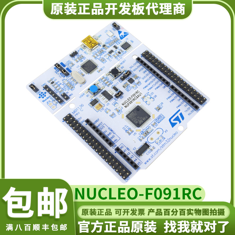 NUCLEO-F091RC STM32F091RCT6 微控制器 STM32 Nucleo-64开发板
