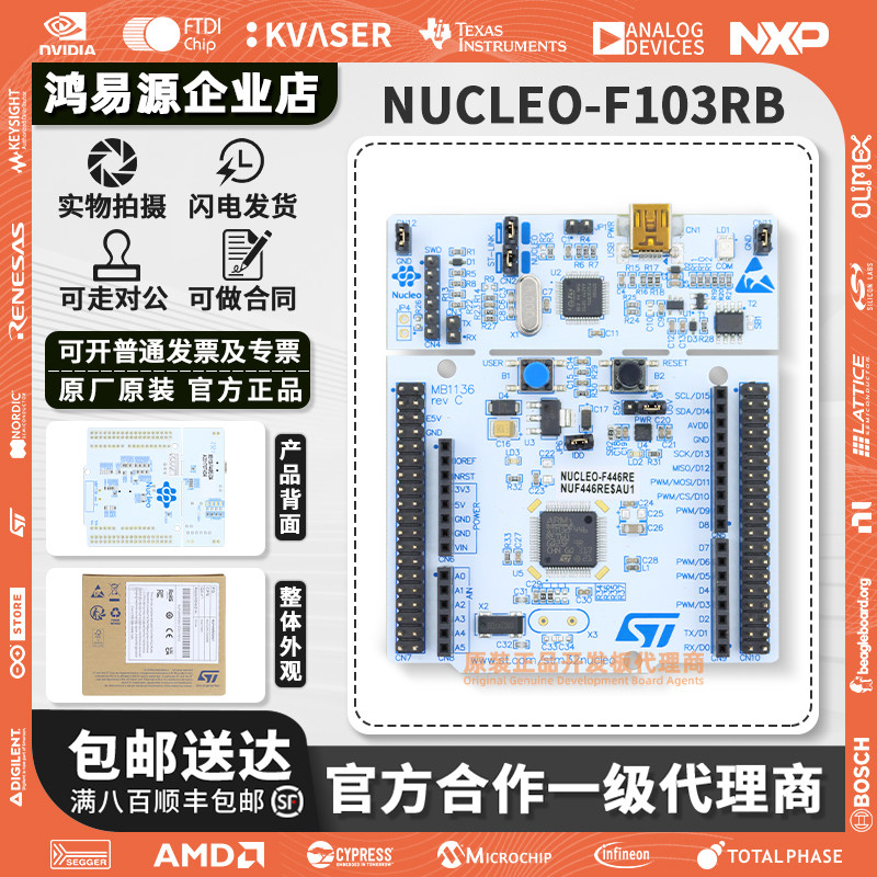 现货 NUCLEO-F103RB MCU Nucleo-64开发板 STM32F103RBT6微控制器