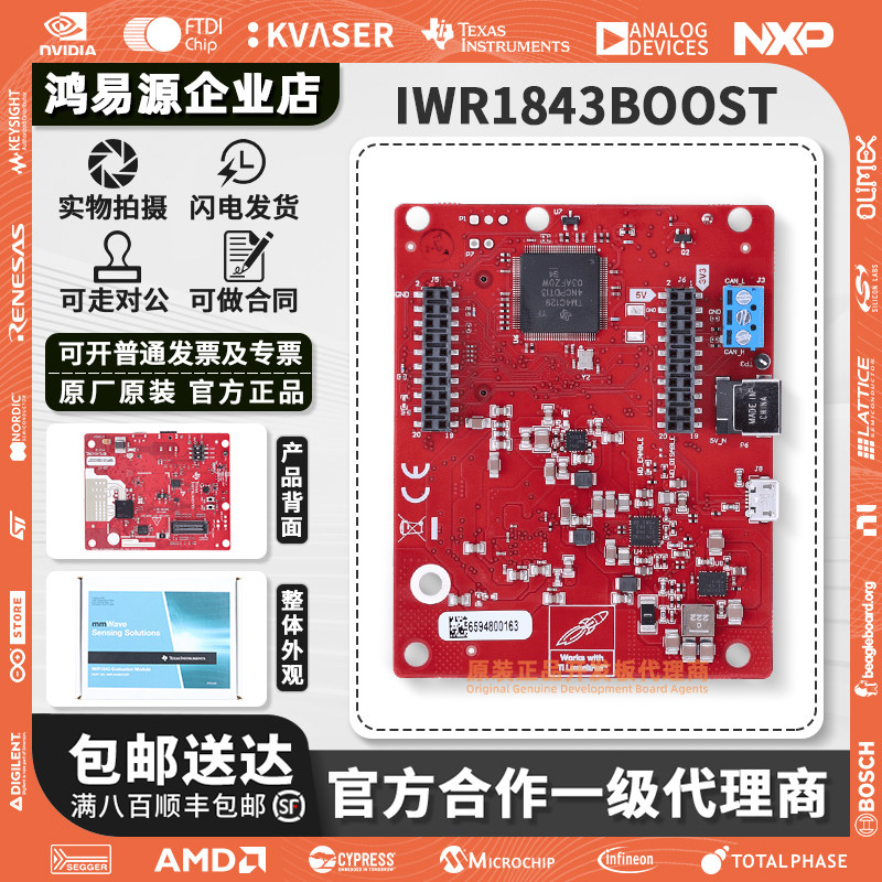 IWR1843BOOST 76/81GHz 工业雷达传感器评估模块 IWR1843 毫米波