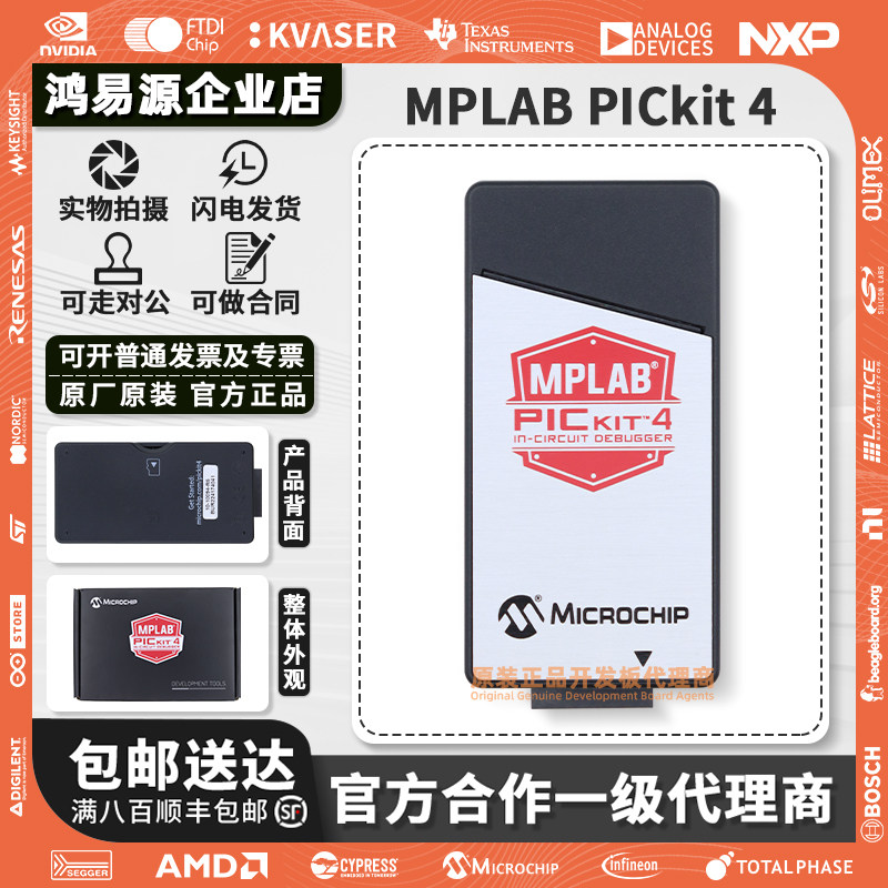 现货 MPLAB PICkit 4 PG164140 avr pic在线编程器 仿真烧录器
