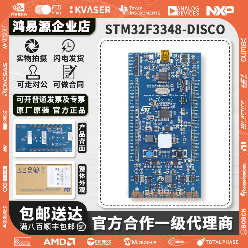 STM32F3348-DISCO 32F3348DISCOVERY探索套件 STM32F334C8T6 MC
