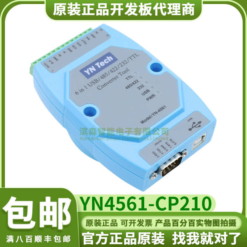 YN4561I-CP210 隔离型六合一串口模块USB/485/422/232/TTL模块