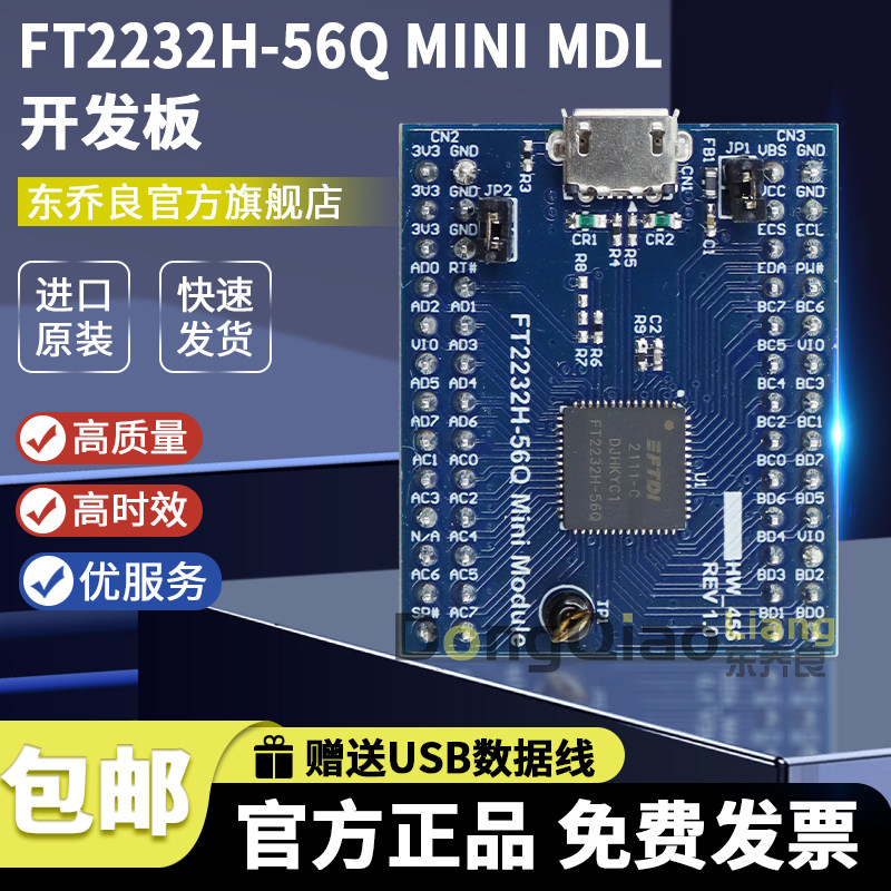 FTDI官方正品 FT2232H-56Q Mini Module USB至UART/FIFO开发模