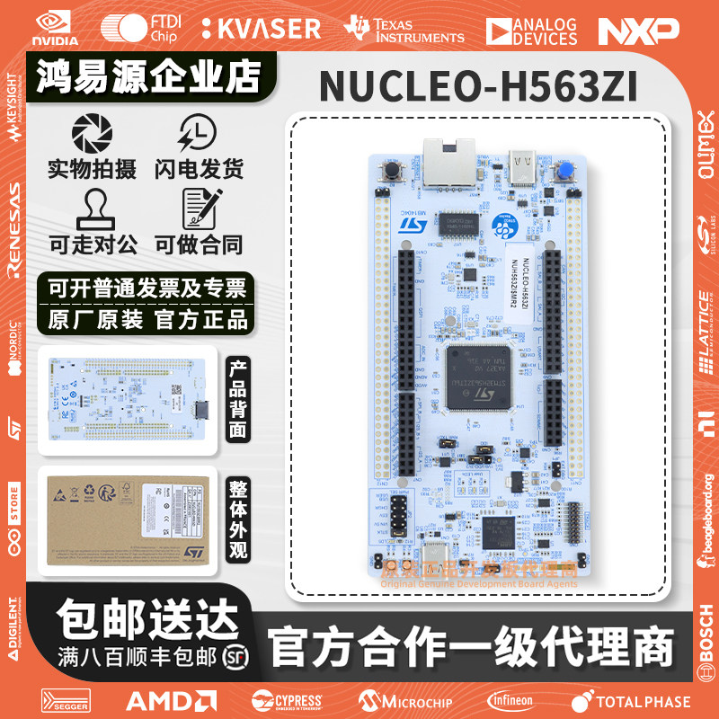 现货 NUCLEO-H563ZI MCU Nucleo-144 开发板 STM32H563ZIT6当天发