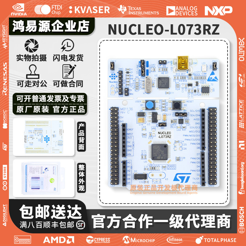 现货直拍 NUCLEO-L073RZ MCU Nucleo-64 开发板 STM32L073RZT6