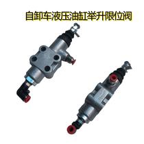 New product Dongfeng Jiefang Howo three-ring Universiade Delong Liuqi dump truck hydraulic cylinder lift limit valve limit