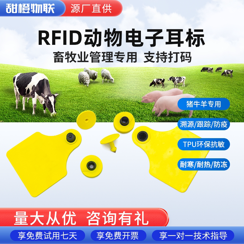 超高频RFID猪耳标牛耳标羊耳标:智能畜牧业管理新利器,精准养殖从此开始!-动物电子耳标-淘宝好物网