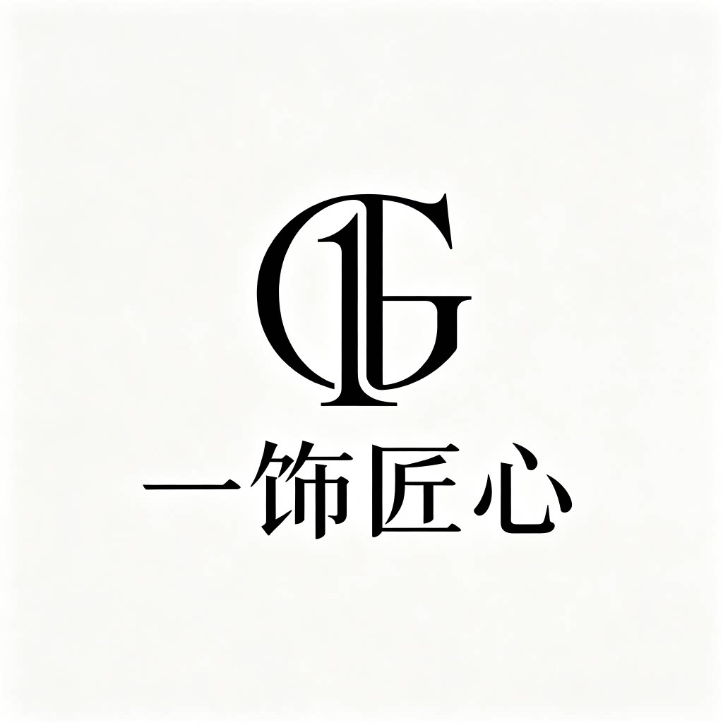 一饰匠心