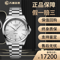 Second-hand Longines Concas Yuetong series mens watch Swiss fully automatic mechanical watch Longines mens watch