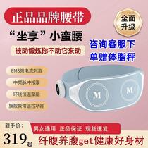 Xiaohongshu brand fat removal belt new abdominal fitness instrument warm palace lazy person vibration ems micro current gift