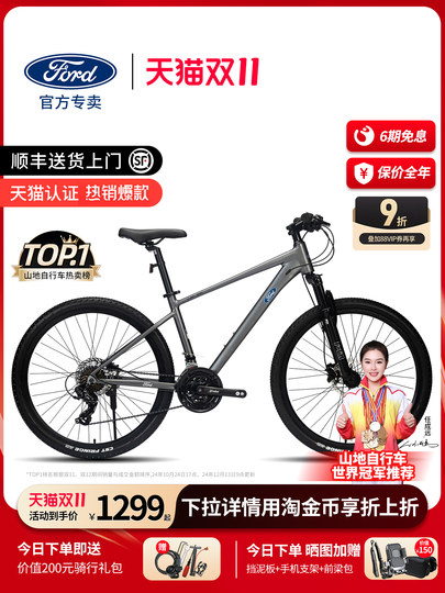 Ford Ford LM350 mountain bike adult pathfinder bicycle student female model LM380 men's mountain bike