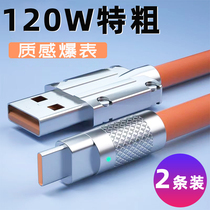 120W super fast charging data cable typec Android suitable for Huawei Honor VIVOPP Xiaomi car extension 2 meters