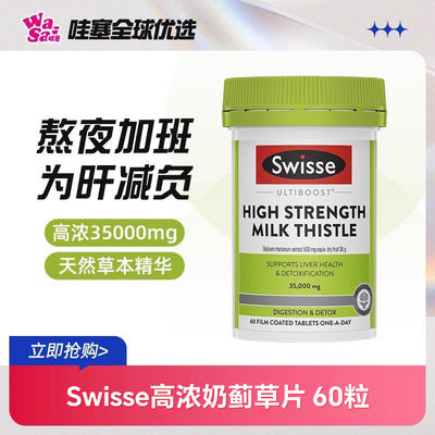 Swisse Milk Thistle Liver Protection Tablets Enhanced Edition 60 Tablets /200 Tablets for Women and Men Staying up Late Liver Protection and Hangover relief