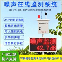 Park Plaza Construction Site Noise Monitoring System Outdoor Voice Speech Alarm Device Decibel Noise Online Detection Station