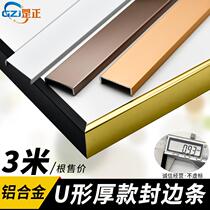 U-shaped 3-meter-thick 15-36mm aluminum alloy slot-free edge banding strip ecological board buckle strip woodworking board edge buckle strip