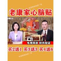 Laokangjia Xinnao stickers for TV with the same style and square protection. Professor Kang recommends anti-counterfeiting. Buy 2 and get 1 free.