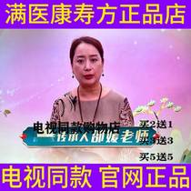 Manchu Medical Kangshou Fang TVs same model of Fushou Mantang Teacher Shaos Materia Medica Refining Method Sanmaitong Factory
