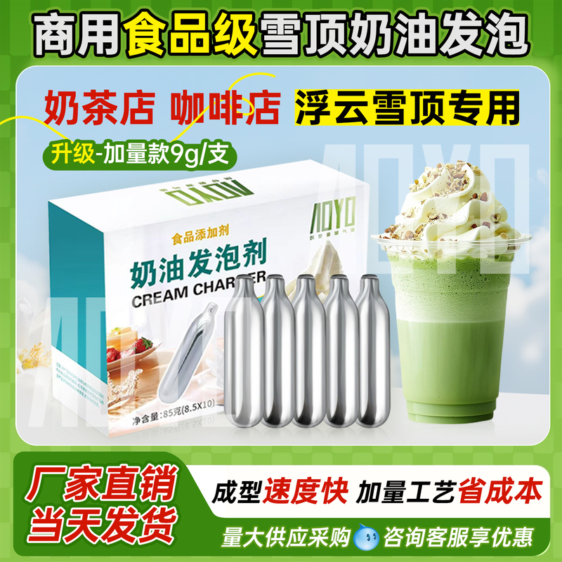 [Commercial] 9g Milk Tea Shop Coffee Shop Bubble Bomb Snow Top Milk Cap Cream Carbon Dioxide Co2 Food Grade