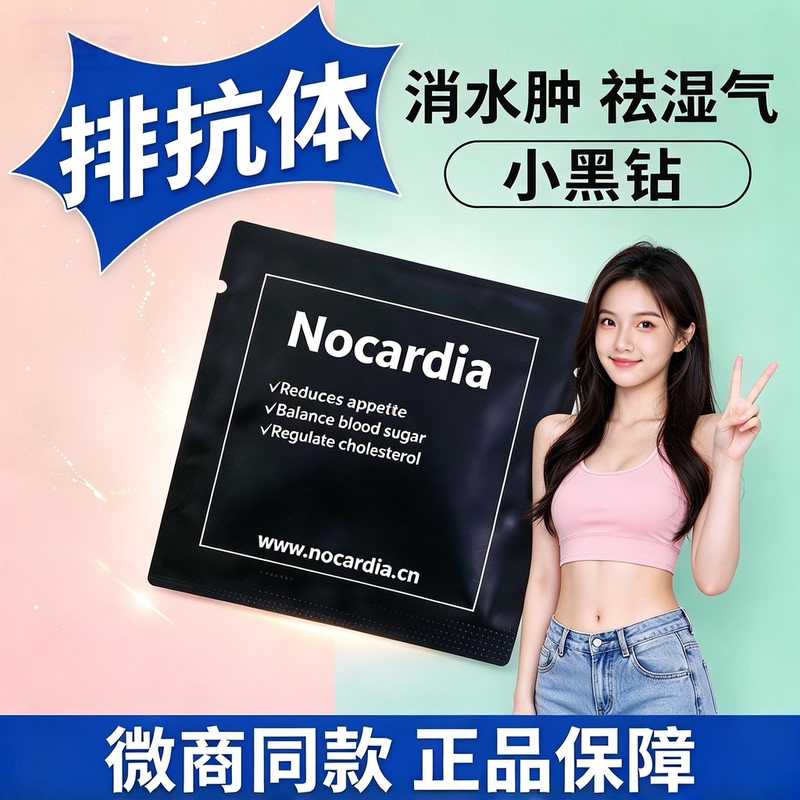 Authentic Small Black Diamond Capsules Individually Packaged to Reduce Edema and Eliminate Dampness, a Traditional Medicine for Eliminating Swelling and Antibodies in Stubborn Constitutions